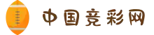 中国竞彩网首页 - 竞彩网(中国)官方唯一权威平台
